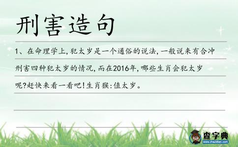 刑害造句