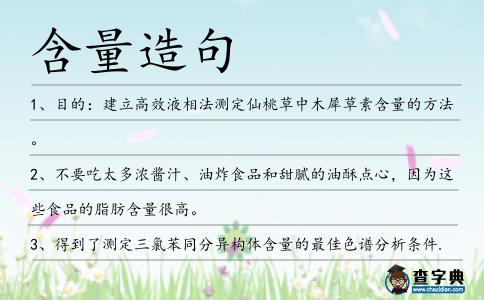 含量造句