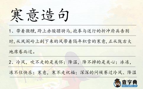 寒意造句