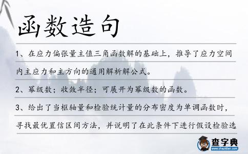 函數造句