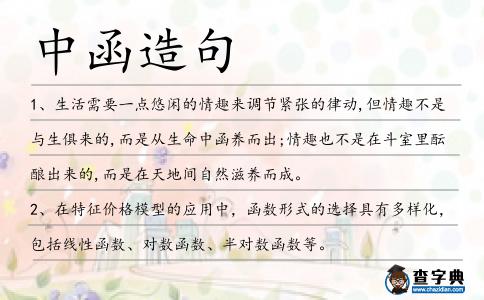 中函造句