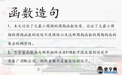函數造句