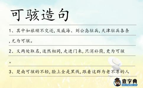 可駭造句