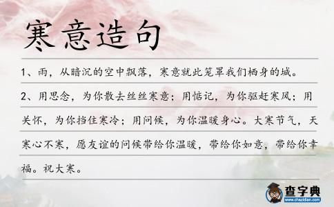 寒意造句