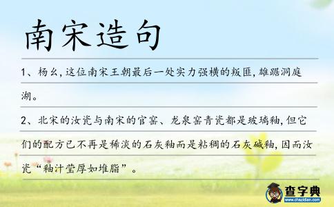 南宋造句