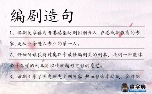 編劇造句