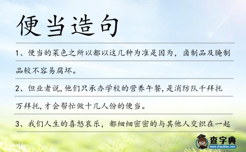 便當造句