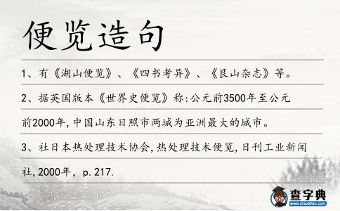 便覽造句