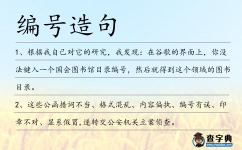 編號造句