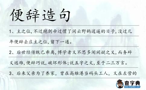 便辭造句