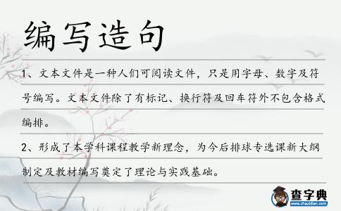 編寫造句