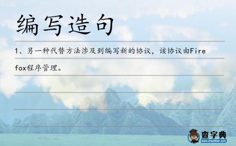 編寫造句