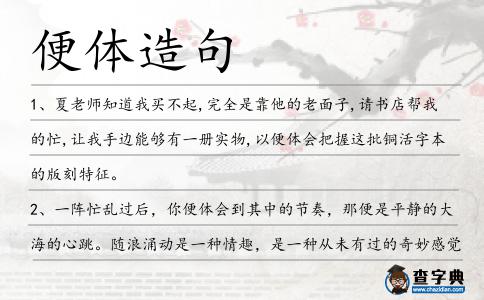 便體造句
