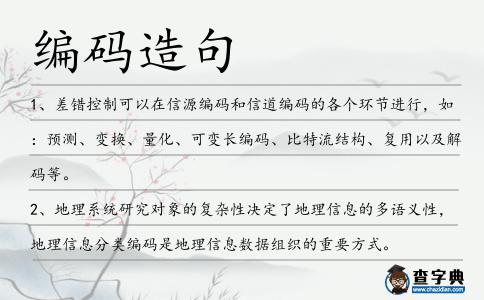 編碼造句