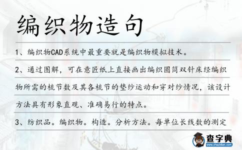 編織物造句
