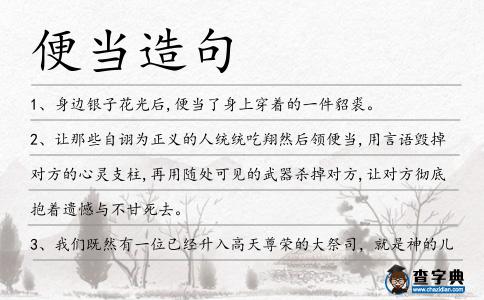 便當造句