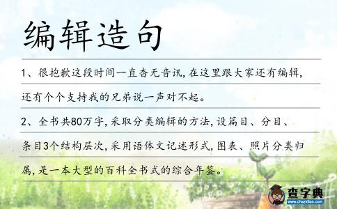 編輯造句