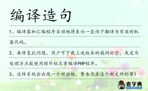 編譯造句