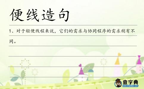 便線造句