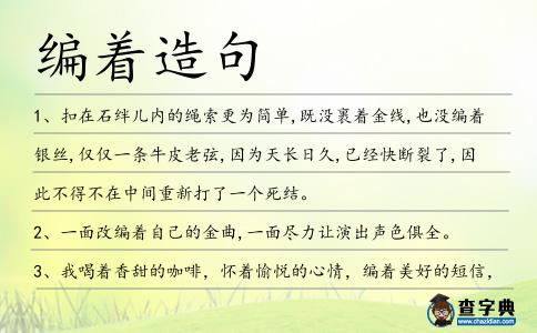 編著造句