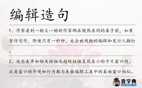 編輯造句