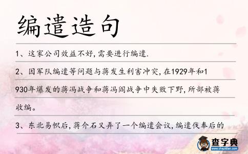 編遣造句