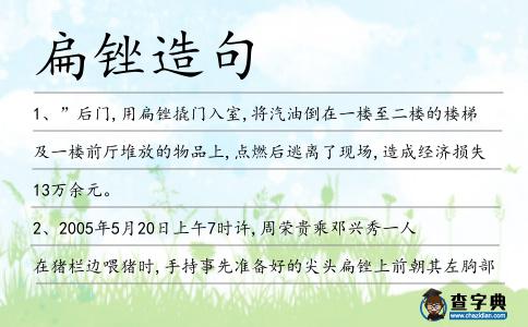 扁銼造句