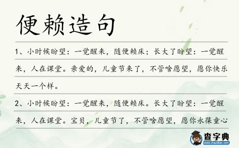 便賴造句
