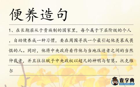便養(yǎng)造句