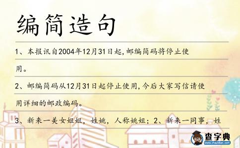 編簡造句