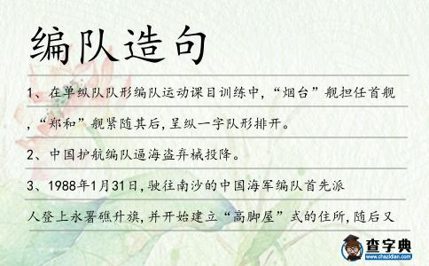 編隊(duì)造句