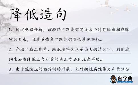 降低造句