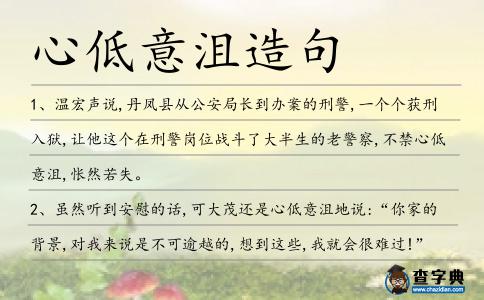 心低意沮造句