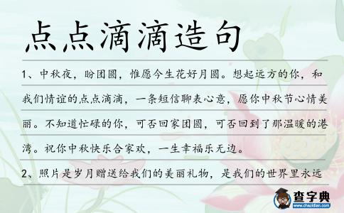 點點滴滴造句