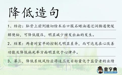 降低造句