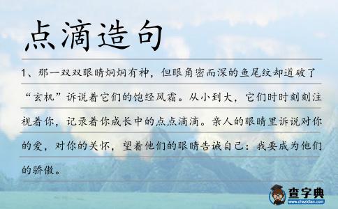點滴造句