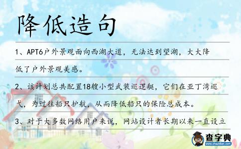 降低造句