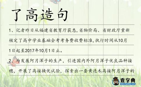 了高造句