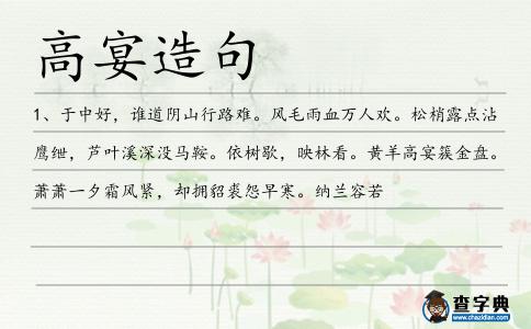 高宴造句