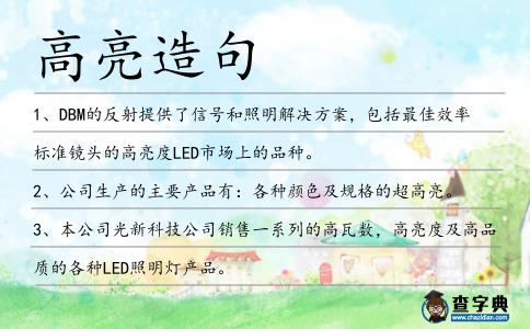 高亮造句