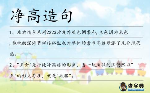 凈高造句