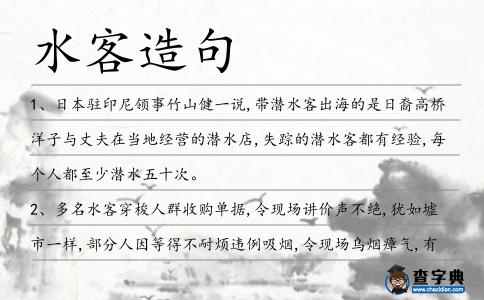 水客造句