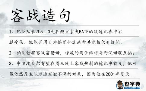 客戰造句