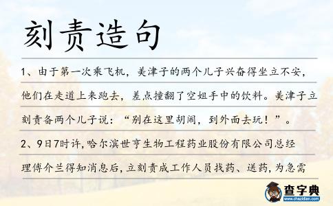 刻責造句