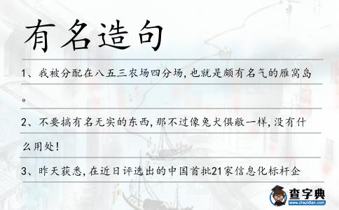 有名造句