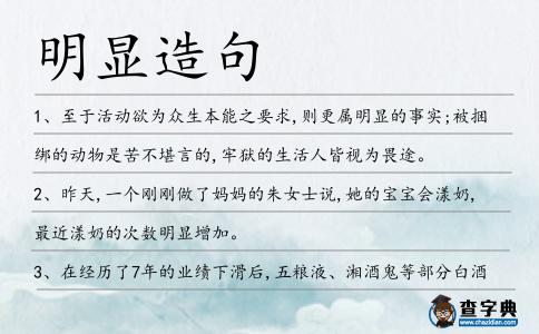 明顯造句