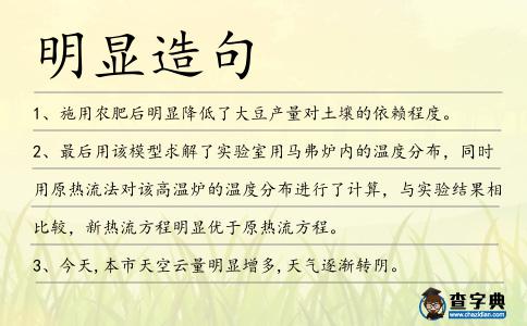 明顯造句