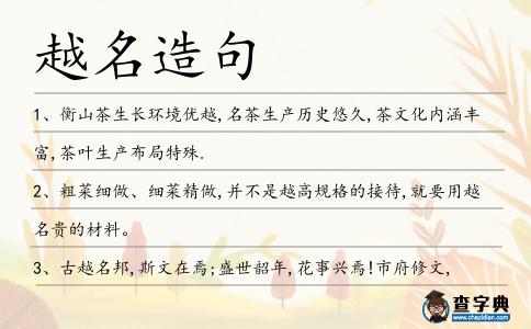 越名造句