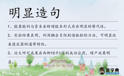 明顯造句