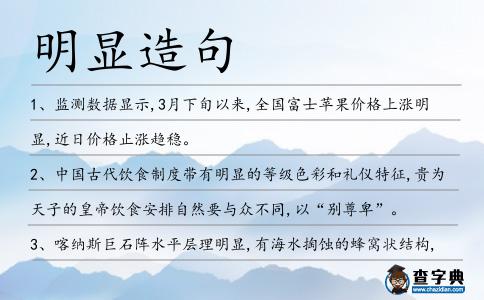 明顯造句